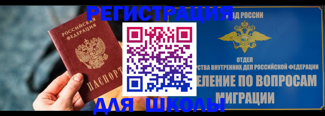 прописка ребенка в Полярных Зорях