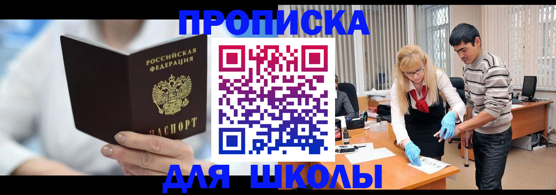 прописка гарантия в Полярных Зорях